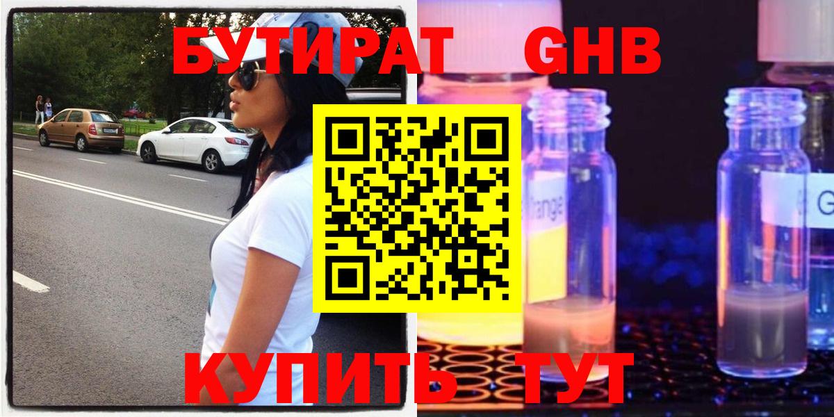 Шарыпово  БУТИРАТ бутандиол  Вход с VPN 