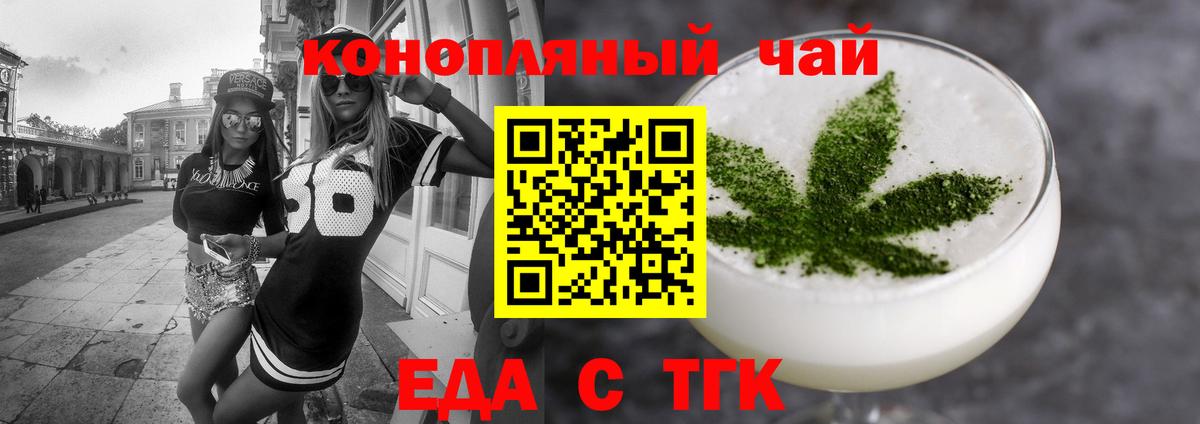Еда ТГК конопля  Вход с VPN  Шарыпово 