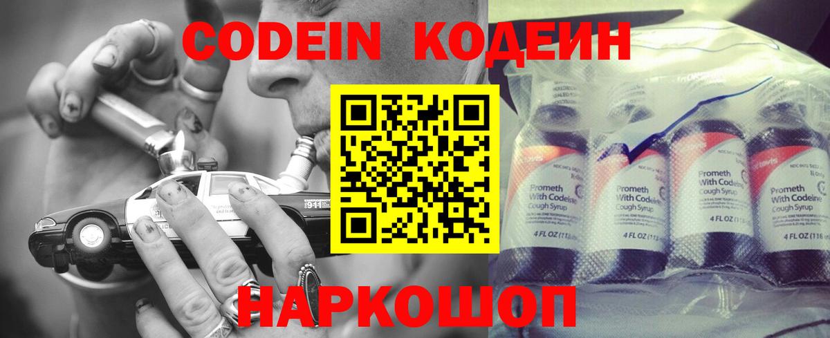 Кодеиновый сироп Lean напиток Lean (лин)  Вход с VPN  Шарыпово  Кодеиновый сироп Lean Purple Drank 