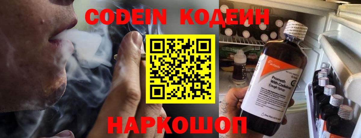 Кодеин напиток Lean (лин) Шарыпово