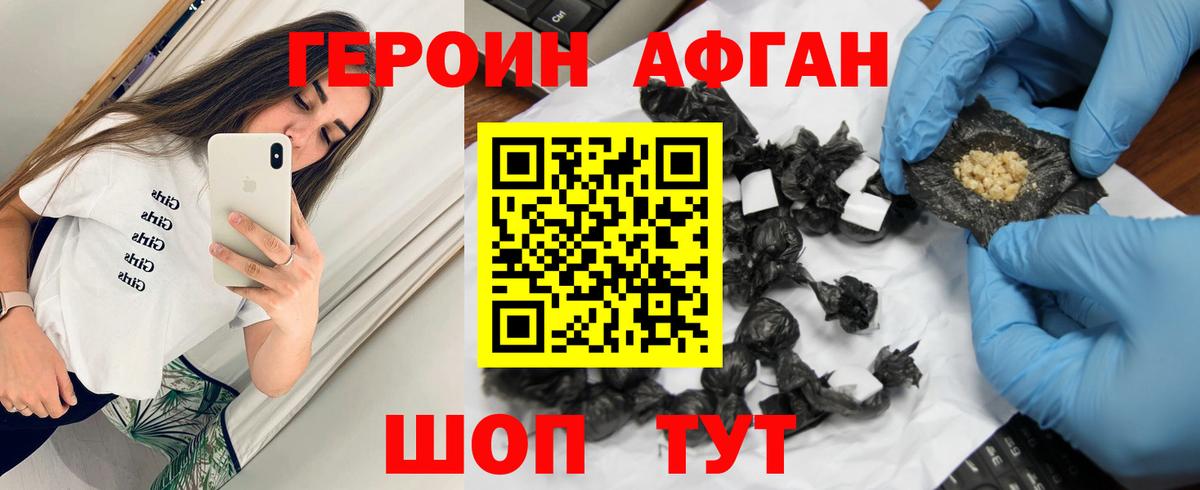 ГЕРОИН белый Шарыпово