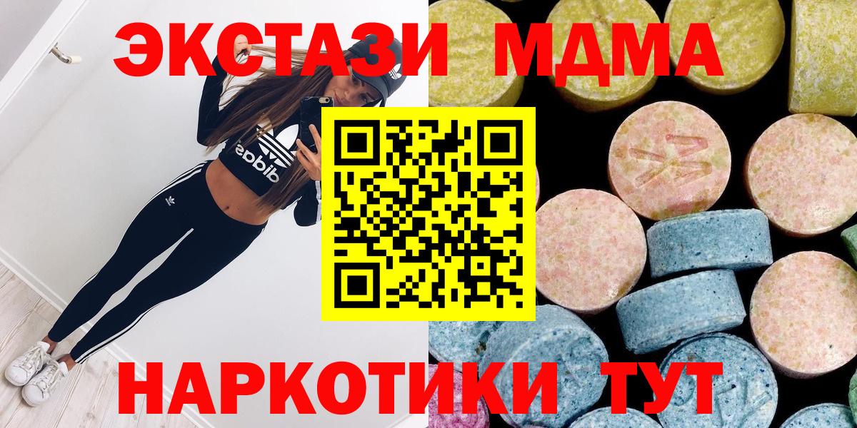 MDMA молли  Вход с VPN  Шарыпово  MDMA Molly 